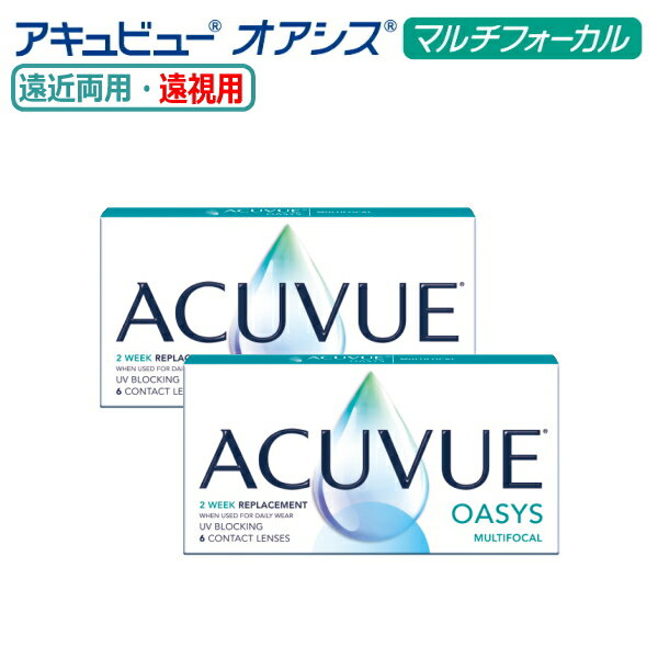 樂天商城 - 【遠近両用】2ウィークアキュビューオアシス マルチフォーカル 6枚入 2箱 遠視度数 2週間使い捨て 2week ACUVUE OASYS MULTIFOCAL 2週間交換 コンタクトレンズ 終日装用 ポスト投函