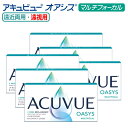 2ウィークアキュビューオアシス マルチフォーカル 6枚入 6箱 遠視度数 2週間使い捨て 2week ACUVUE OASYS MULTIFOCAL 2週間交換 コンタクトレンズ 終日装用 ポスト投函