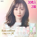 【30枚】シード アイコフレ ワンデー UV M 30枚入 2箱 1day カラコン サークルレンズ 度なし 度あり 1日交換 1日使い捨て 終日装用 近視用 遠視用 福原遥