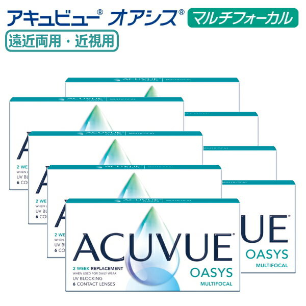 乐天商城 - 【遠近両用】2ウィークアキュビューオアシス マルチフォーカル 6枚入 8箱 度無し 近視度数 2週間使い捨て 2week ACUVUE OASYS MULTIFOCAL 2週間交換 コンタクトレンズ 終日装用 ポスト投函