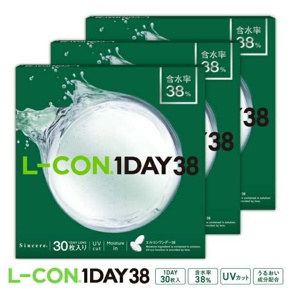 【3箱】エルコンワンデー38 L-CON 1DAY 38 1日使い捨て 30枚 1day ワンデー  ...
