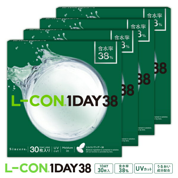 【4箱】エルコンワンデー38 L-CON 1DAY 38 1日使い捨て 30枚 1day ワンデー  ...