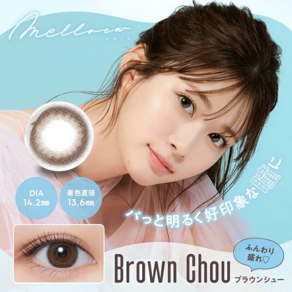 メロール melloew ワンデー 10枚入り 1日使い捨て 生見愛瑠 めるる カラコン 1day ...