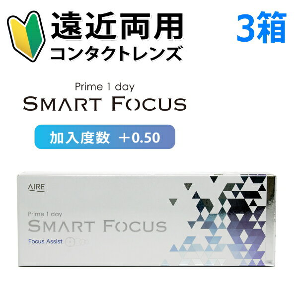 乐天商城 - 遠近両用 プライムワンデー スマートフォーカス Prime1day SMART FOCUS 30枚 3箱 1日使い捨て コンタクトレンズ 90枚 高含水 UVカット 終日装用