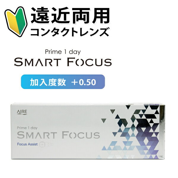 遠近両用 プライムワンデー スマートフォーカス Prime1day SMART FOCUS 30枚 1日使い捨て コンタクトレンズ 高含水 UVカット 終日装用(4)