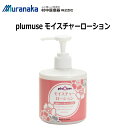 plumuse プラミューズ モイスチャーローション ボトルタイプ 300g 弱酸性 保湿 無香料 無着色 防腐剤フリー アルコールフリー 敏感肌