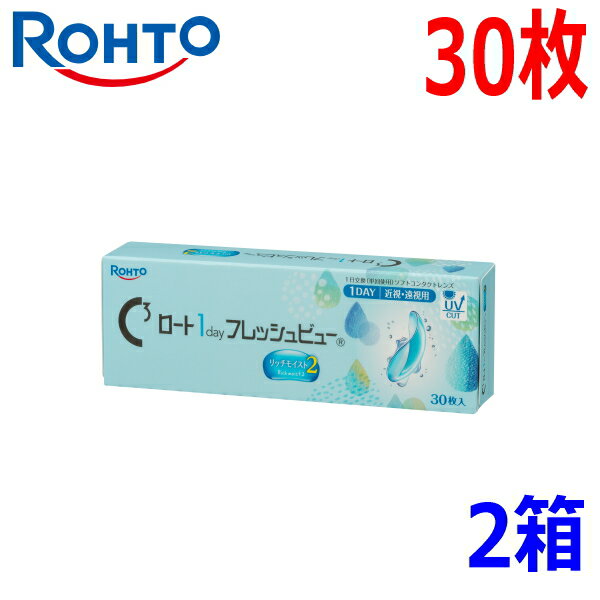乐天商城 - Cキューブ ロート 1day フレッシュビュー リッチモイスト2 ワンデー 30枚 2箱 1日使い捨て コンタクトレンズ 高含水 終日装用