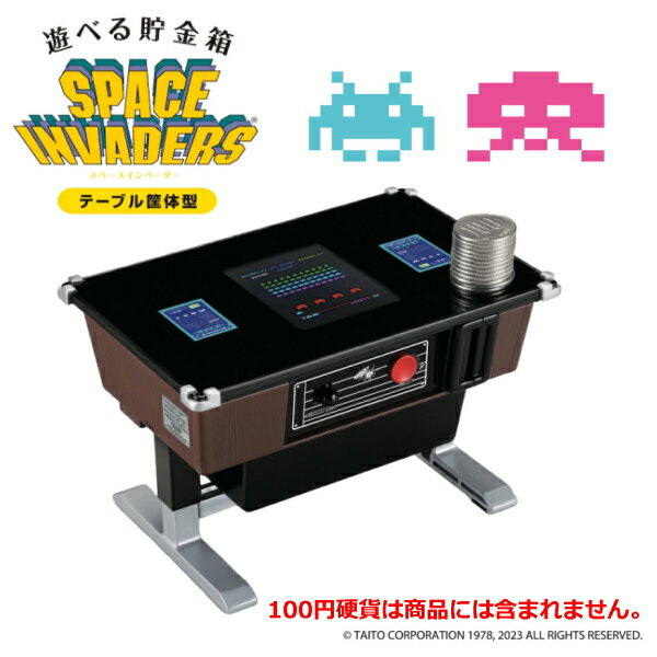 遊べる貯金箱 スペースインベーダー SPACE INVADERS アーケードゲーム テーブル筐体型