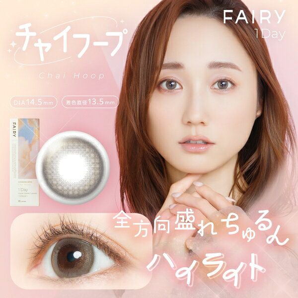 【送料無料】フェアリーワンデー シマーリング 10枚 2箱 FAIRY 1DAY shimmering 度なし 度あり 1日使い捨て パール ラメ入りレンズ カラコン 【ポスト投函発送】 BH oculus-contact-10002439 Oculus(オキュラス) サンプル画像3
