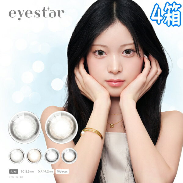 乐天商城 - アイスター ワンデー eyestar 1day 10枚入り 4箱 1日使い捨て 1日交換 終日装用 果歩 カラコン 水光 高含水 ガラス玉レンズ 度あり 度なし ポスト投函