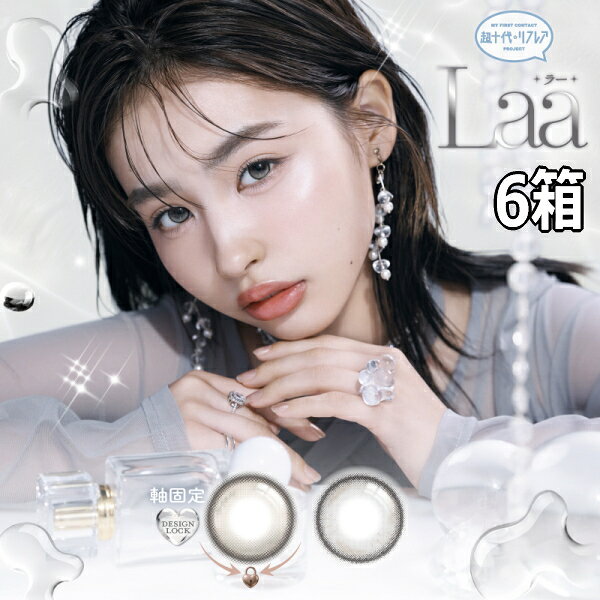 谷田ラナ らーなん 超リフ ワンデー カラコン 超十代リフレア ラー Laa 10枚 6箱 度なし 度あり 1日使い捨て 1day 終日装用 リフレア シリコーン ポスト投函