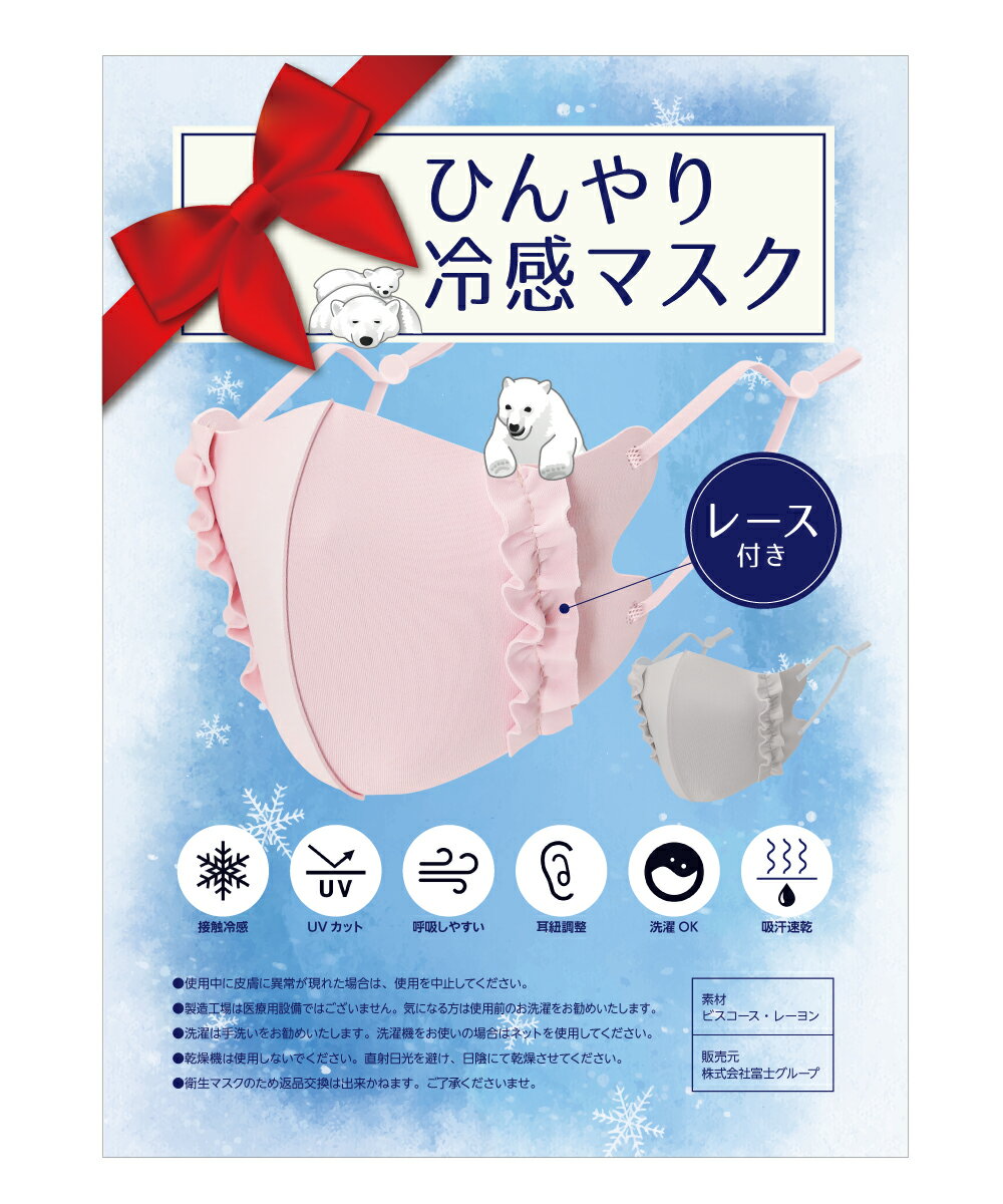 可愛い レース付き 冷感マスク 3枚組 ピンク ひんやり マスク 洗える UVカット UPF50+ 洗える おしゃれ 3D立体 熱中症 花粉対策 レディース 小顔効果 夏用 抗菌 防臭 接触冷感
