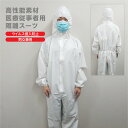 【セール対象 10%0FF】【即納 送料無料】高性能 防護服 保護服 使い捨て 隔離スーツ ウイルス対策 医療従事者用 強度に優れた 飛沫に対する ウイルス侵入防止 液体飛沫 微粒 バリア 防護服 抗流行作業服 非無菌環境 通気 防塵 防水 隔離スーツ マスク併用 SMS - 総合百貨ストア