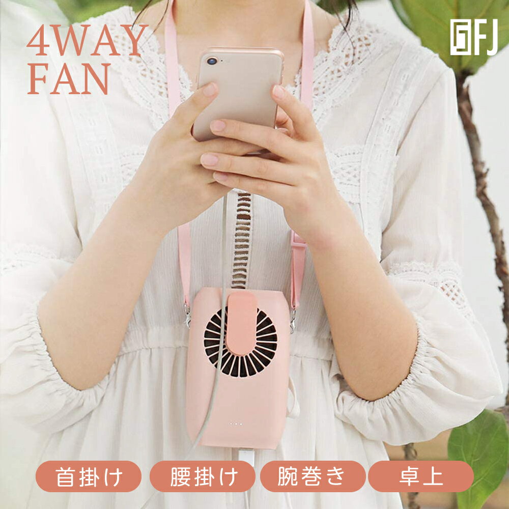 【ピンク】首掛け扇風機 4way 2020年 携帯扇風機 腰ベルトファン 卓上扇風機 スタンド付き USB充電式 三段階風量調節 取り付け簡単 ミニ携帯USB扇風機 多機能 作業服用ファン ピンク 熱中症対　モバイルバッテリーとして充電可能