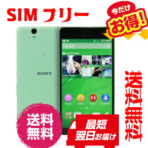 SIMフリーSONY XPERIA C4 E5333 MINT (海外SIMフリースマホ携帯)白ロムスマホ Sony XPERIA C4 Du...