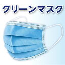 【セール対象　10％0FF】【即納】ブルーマスク 50枚X2箱セット　在庫あり、使い捨てマスク　医療基準　【日本国内発送】 3層構造 日本国内検査済商品 （ブルーマスク箱はなし）