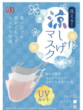 冷感マスク　日本企画商品【3枚入り】白　洗って使える接触　冷感マスク 洗える 夏マスク、熱中症対策、日焼け止め効果、ひんやりマスク、6月1日発送