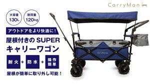 「Carryman」業界初 キャリーワゴン 屋根付き 耐火 防水150KG 大容量 UV対策 2つベルト付き 特大 タイヤ キャンプ 野球、BBQ、海キャンプ バーベキュー カーゴ キャリーワゴン カート通販格安セール情報 楽天 通販