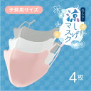 【人気商品】話題の 冷感マスク 子供サイズ【4枚】洗って使える 接触冷感 マスク 洗える 夏接触 冷感 UV マスク クールマスク 日焼け止め効果 ひんやりマスク 涼しいマスク