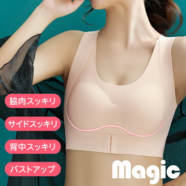 育乳 ナイトブラ くつろぎ 育乳ブラ【Magic】美乳 猫背防止 高機能 補正 下着 バストアップ 脇肉 ブラ 胸 垂れ 寄せ ノンワイヤー 脇高 スッキリ 産後 はみ肉 機能性ブラ ランキング おすすめ