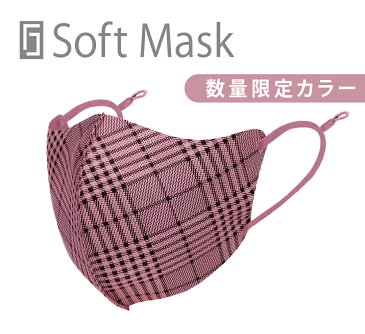 洗えるマスク　立体3層構造　 SoftMask やわらかマスク 100回洗濯でも 耳が痛くなりにくい 抗菌 防臭 薄手 男女兼用 普通サイズ フワフワ マスク 秋冬マスク 5枚セット ピンク チェック　オシャレ洗えるマスク　呼吸がしやす