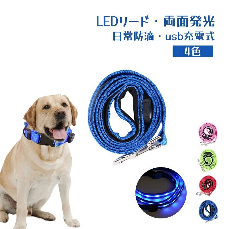 犬 リード 光る 充電式 USB ライト LED ペットの夜のお散歩に最適 1.2m 小型犬 中型犬 大型犬 用品 蛍光 夜間 ライトあなたの犬を守り、発見する