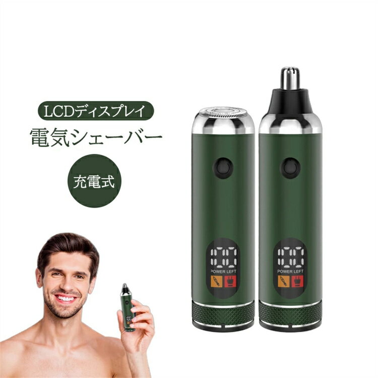 髭剃り シェーバー メンズシェーバー 電気シェーバー 電気カミソリ 電動シェーバー 電気かみそり 電気剃刀 お風呂ソリ ひげそり ヒゲソリ LCDディスプレイ　電動 男性 充電式 防水 出張 携帯便利 母の日 父の日 ギフト