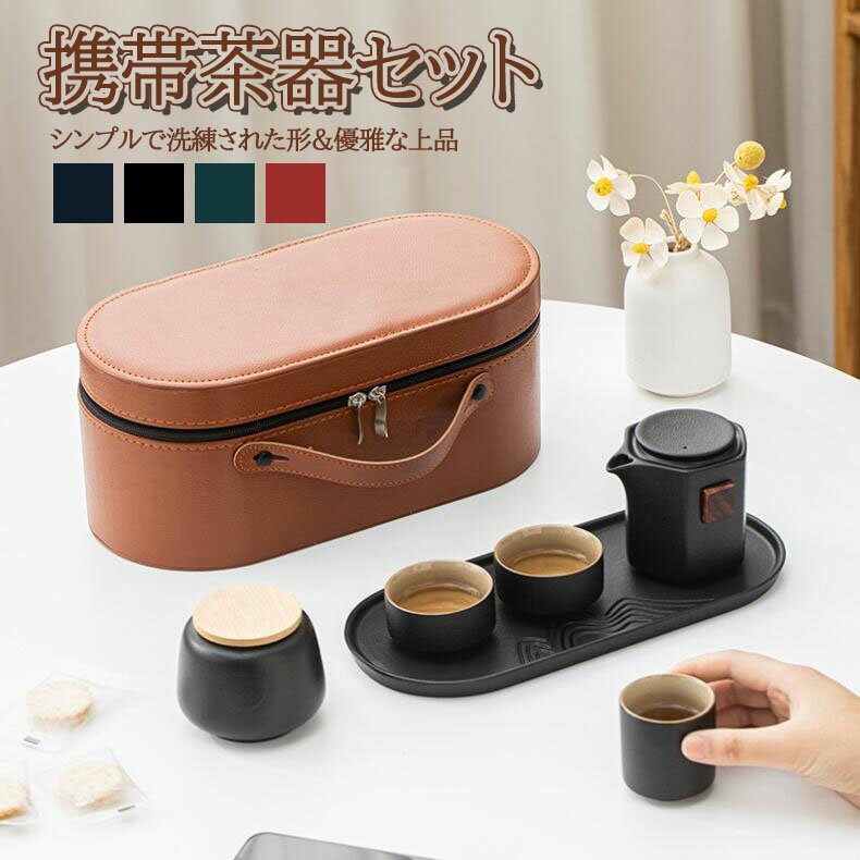 楽天shop オダ茶器セット 急須 湯呑 セット 旅行ティーセット 携帯用 旅行 収納バッグ付き 茶具茶盤 7点セット 茶道 茶碗 茶道セット 創作茶器 茶具ティーポットティーポット 耐熱ガラス陶器 海外旅行 便利グッズ 携帯急須茶器通勤 旅行 登山 おしゃれ プレゼント