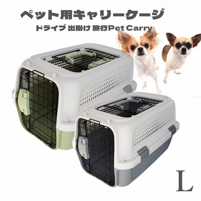 【適応種】小型犬・全猫種 【サイズ】M:約50*34*30（外寸※カーブも入れて採寸しております） L：56*36*33（外寸※カーブも入れて採寸しております） 【適応種】小型犬・全猫種 【材 質】 【本体】ポリプロピレン 【ドア】鉄 【ロック部・バックル】ABS樹脂 【ハンドル部】ポリプロピレン 【耐荷重】 Mサイズ5KGまで Lサイズ8KGまで　 「注意事項」 モニターの発色により実際の商品と異なって見える場合がございます。 使い始め時少し匂いがつく場合もあります。 弊社の商品在庫は複数店舗で共有しているため、入れ違いで在庫が無い場合もございます。 タイムリーな在庫修正を日々心がけておりますが、在庫訂正が間に合わずキャンセルをさせて頂き場合があります。 その際は、メールやお電話にてご相談させて頂きます。 予めご了承くださいませ。