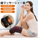 ★【製品詳細】 商品名：膝用温熱マッサージ器 カラー：ブラック 重量：約400g 商品サイズ：740*260mm タイプ：ダブルボタンタイプ、シングルボタンタイプ パッケージ内容：膝ケア機*1、USB充電ケーブル*1、説明書*1 ご注意：モバイルバッテリーは付属しておりません。（5V/1-2Aのモバイルバッテリーおすすめ。バッテリーのサイズは10*6*2cm以内にしてください。） ★【疲れたひざをラクに、生活をラクに】 温熱療法や振動マッサージで、急速に膝を暖められます。内部から生成された熱エネルギーを関節の奥深くにまで効果的に浸透させて、関節炎などの症状の改善に助け、膝、肘、肩関節炎の痛みなどの改善に役立ちます。 ★【3段階温度調節可能】 温度は個人の好みによって3段階（45℃、55℃、65℃）を調節できます。低温45℃で関節を温めることができ、中温55℃で血液循環を改善し、筋肉をゆるめることができ、高温65℃は毛細血管を刺激し、靱帯をほぐすことができます。 ★【6段階温度調節可能】 振動機能も6段階調整可能で、高周波かつ低強度の振動によるマッサージ効果。周囲の筋肉もマッサージすることができ、 疲労を改善します。 ★【人間工学設計】 膝、肩、肘の人間工学原理に基づいて開発された膝ケア機で、施術したい関節部分に使用することができます。自宅、オフィス、車内等の場所で簡単にマッサージが楽しめます。 ★【バッテリー給電式＆コードレス】 モバイルバッテリーから充電しますので、コードレスで家事しながら膝ケアできます。 持ち運びしやすいコンパクトサイズなので、出張や旅先などでの疲れケアにも。 ★【適用群体】 長時間で立ち仕事をしている人やよく運動して太ももとふくらはぎをリラックスしたい人。 特に老人へのプレゼントとしては最適です。 ★【操作簡単・日本語取扱説明書】 装着が簡単、操作ボタンは2個だけで老人も簡単に身につけます。日本語の説明書も付属しますので使いやすいです。 ★安全に関するご注意 ●次の場合は使用しない （1）医師からマッサージを禁じられている（例：血栓（塞栓）症、下肢深部静脈血栓症、肺塞栓症、重度の動脈りゅう（瘤）、急性静脈りゅう（瘤）、静脈炎、各種皮膚炎および皮膚感染症［皮下組織の炎症を含む］など） （2）骨粗しょう（鬆）症、せきつい（脊椎）の骨折、ねんざ（捻挫）、肉離れなどの急性とう（疼）痛性疾患 （3）妊娠中や出産直後 （4）脚部に重度の血行障害がある （5）ひざまわりに炎症（けんしょう（腱鞘）炎を含む）、発熱、発赤などの急性症状がある。または、安静にしていても、ひざまわりに痛みがある（事故、体調不良、症状を悪化させる原因）