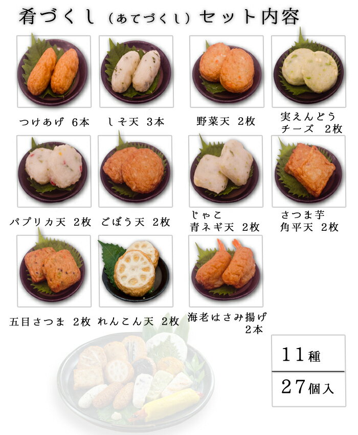 御中元・暑中見舞いに《3人分ぐらいのセットです》さつま揚げ詰合せ「肴（あて）づ...