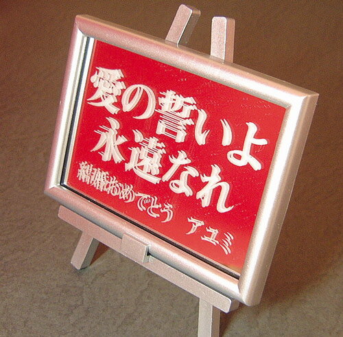 200文字ほど彫刻できます。 心を込めたメッセージをガラスのプレートに彫刻してプレゼントに添えてみませんか？受け取った方が感動すること間違いなしです。当店でお買い求めになったウエルカムボードやリングピローにご利用ください。 ○サイズ○ 外寸:W107×H115×D80mm ○特典○ ビッグチャンス！彫刻代サービス！ ○備考○ ご注文時（彫刻用メッセージは買い物かご内の簡単注文画面STEP3の備考欄に、スペルなどを間違えないようにご記入してください)に。彫刻メッセージ ○納期○ 特にお急ぎの方は注文フォームご希望欄にご記入下さい。 彫刻メッセージ例はこちら 書体一覧はこちら心を込めたメッセージをガラスのプレートに彫刻してプレゼントに添えてみませんか？受け取った方が感動すること間違いなしです。当店でお買い求めになったウエルカムボードやリングピローにご利用ください。