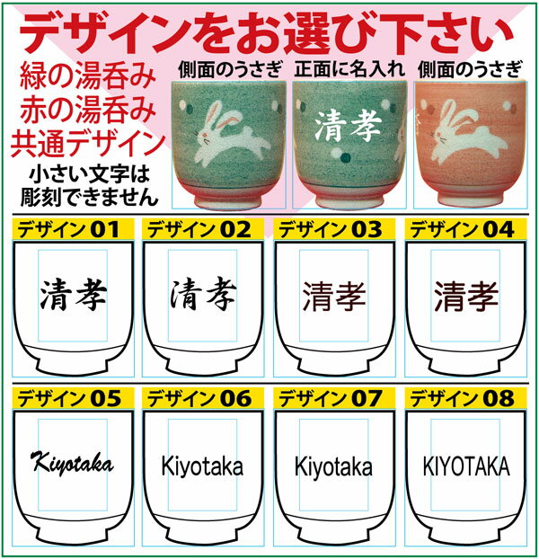 名入れ縁起の良いうさぎの湯呑(令和5年の干支)緑と赤のペアとローズ花束(スタンディングミスティローズブーケ自立型・スイートピンク、ギフト用透明な手提げ袋入り)のセット、送料無料(沖縄・離島は除く)名入れはサンドブラスト彫刻でフェルト入り化粧箱入り