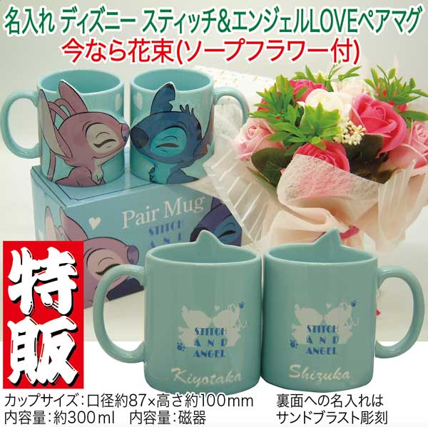 【閉店特売】名入れディズニー スティッチ&エン...の紹介画像2