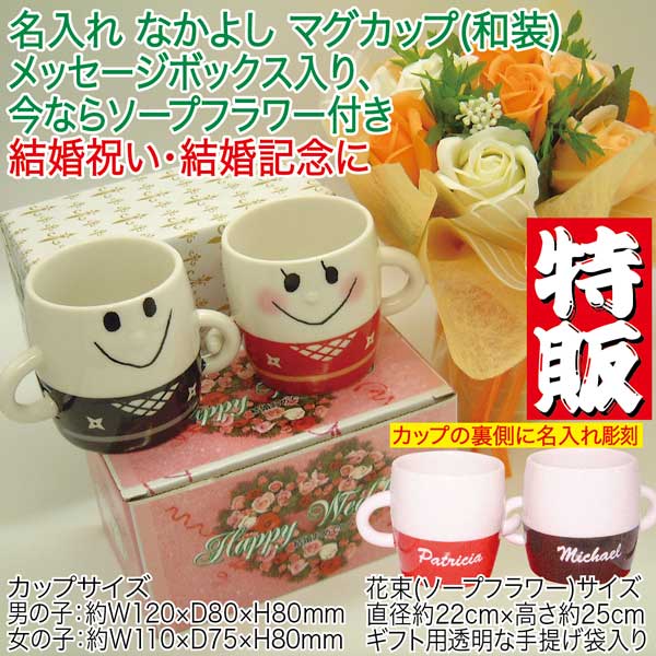 【閉店特売】名入れ なかよし マグカップ(和装...の紹介画像2