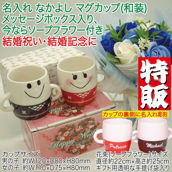 名入れ なかよし マグカップ(和装)メッセージ...の紹介画像2