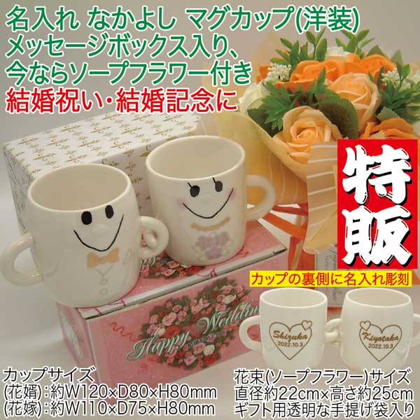 名入れ なかよし マグカップ(洋装)メッセージ...の紹介画像2