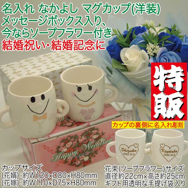 【結婚祝い特販】名入れ なかよし マグカップ(...の紹介画像2