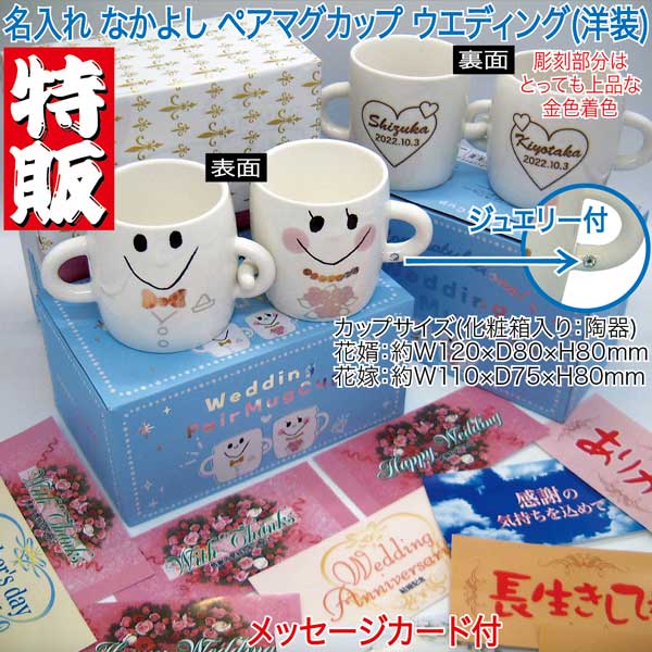 【結婚祝い特売】【閉店特売】名入れ なかよし ...の紹介画像2
