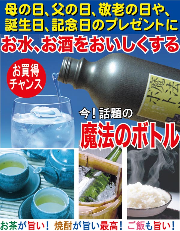 彫刻なし魔法のボトル(信楽焼)720ml1本(箱入り)【RCP】