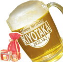 名入れビールジョッキ、名入れビヤマグ(冷え冷え)ギフト用巾着袋入り、誕生日祝い、還暦祝い、父の日、母の日、敬老の日のプレゼント360ml。送料無料(沖縄、離島な...