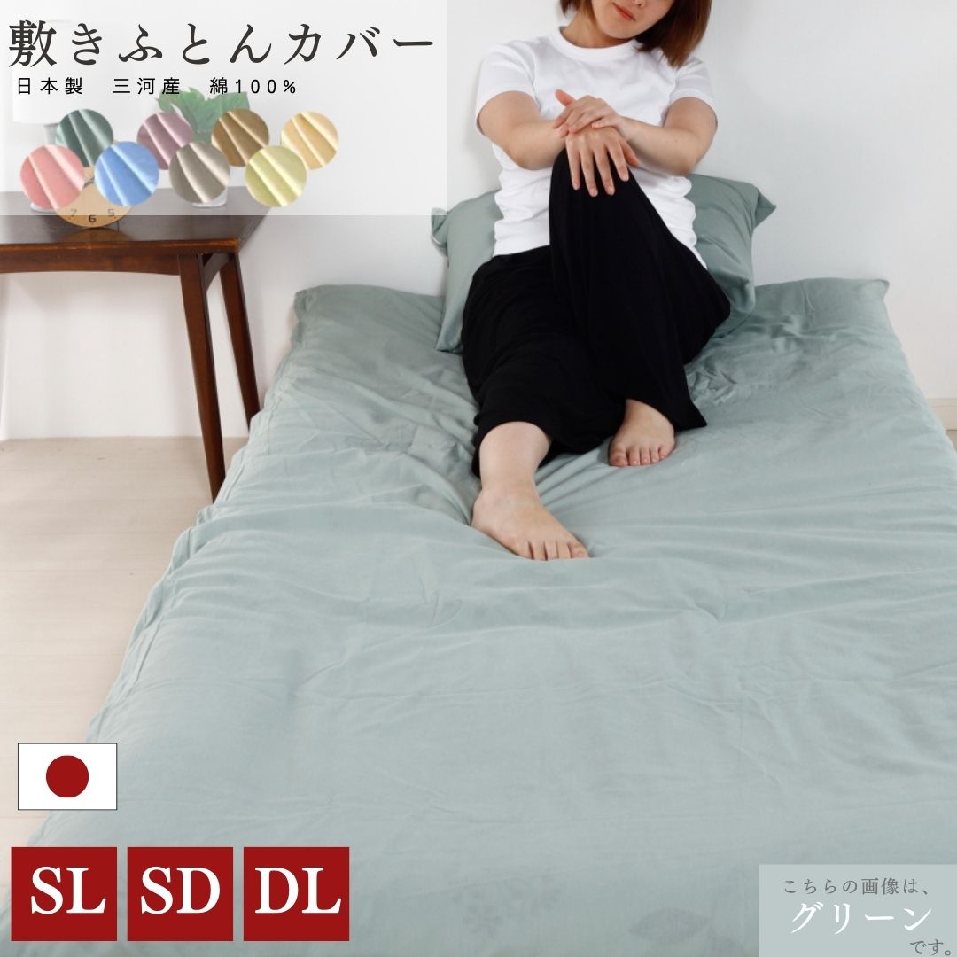 楽天市場】敷布団カバー ファスナー シングル 綿100の通販 楽天市場】敷布団カバー ファスナー シングル 綿100の通販