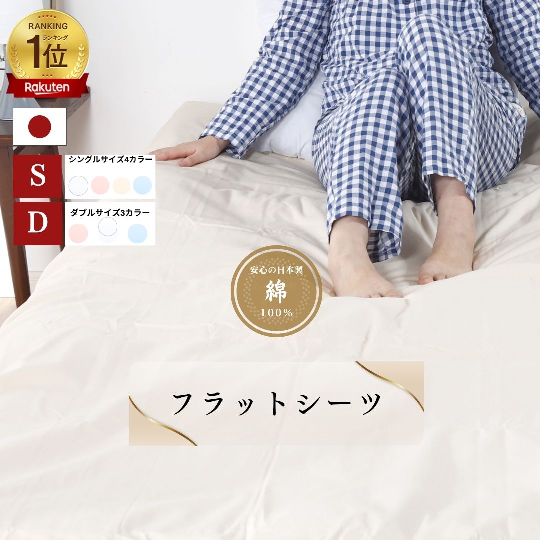 楽天市場】綿100 フラットシーツ ダブルの通販