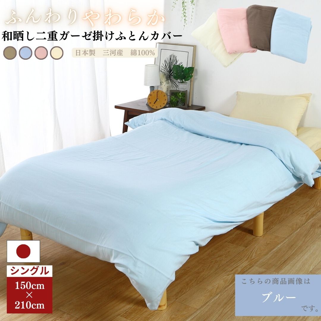 楽天市場】京都西川 二重ガーゼ 掛け布団カバーの通販 楽天市場】京都西川 二重ガーゼ 掛け布団カバーの通販