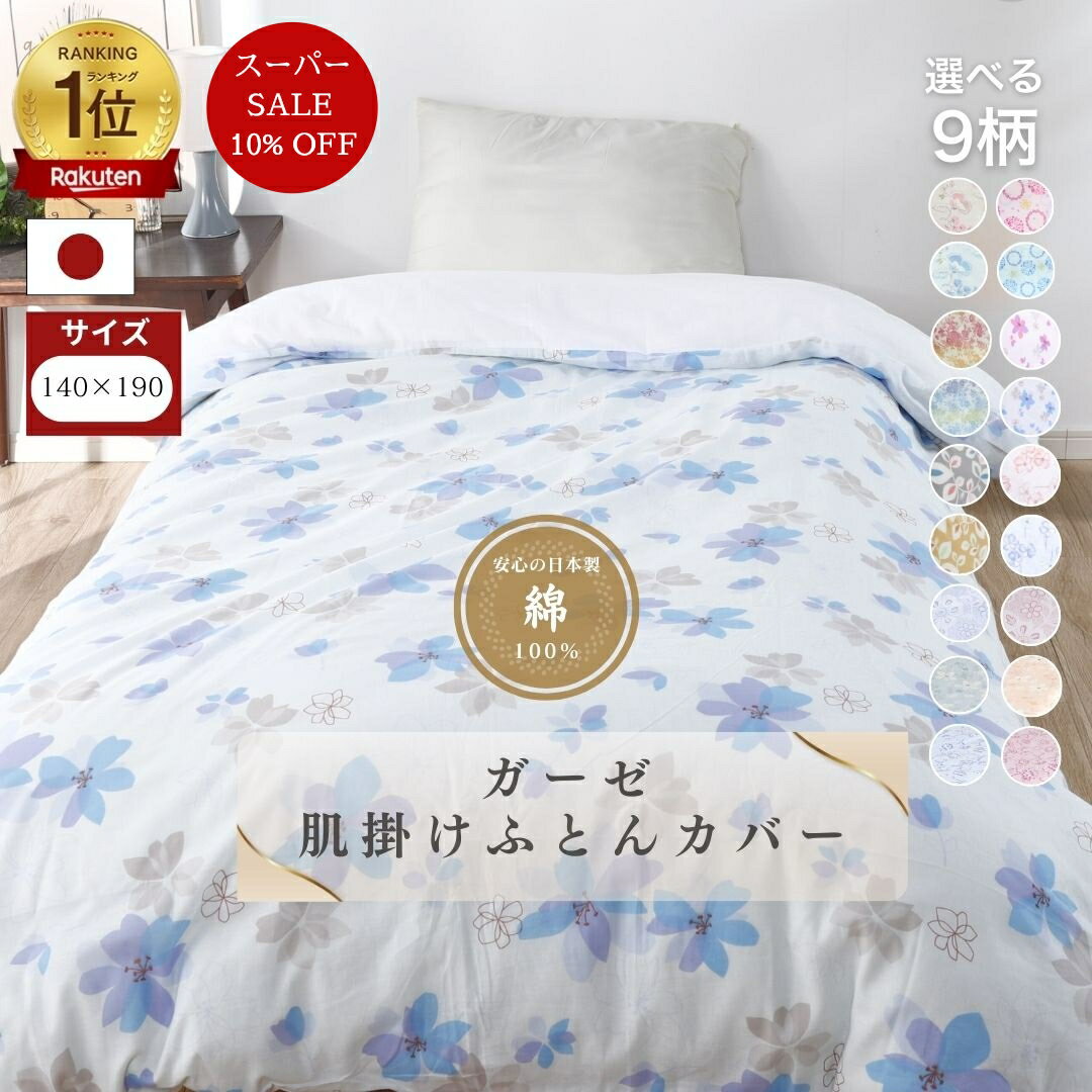 楽天市場】肌掛け布団カバー 140 190の通販