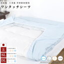 京はんなリネン 【フラットシーツ】 シングルサイズ 150x250cm 一枚布 麻100％ 日本製