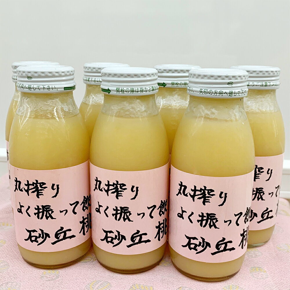 桃ジュース 新潟 砂丘桃ジュース 200ml×20本 丸搾り ストレート果汁