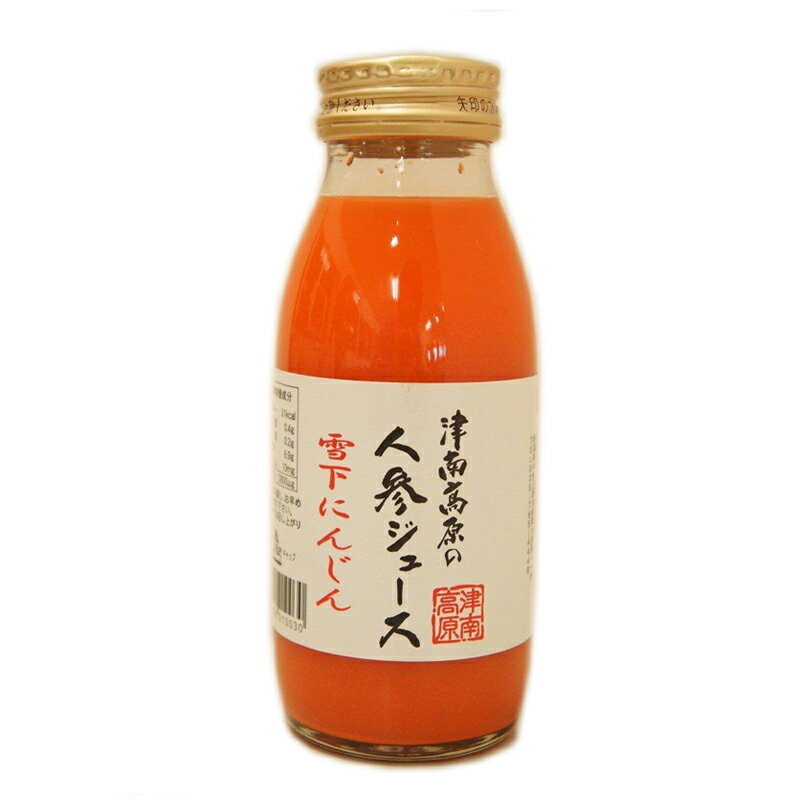 人参ジュース 雪下にんじんジュース 200mL×20本 津南高原 新潟 魚沼 雪中にんじん 雪下人参のサムネイル