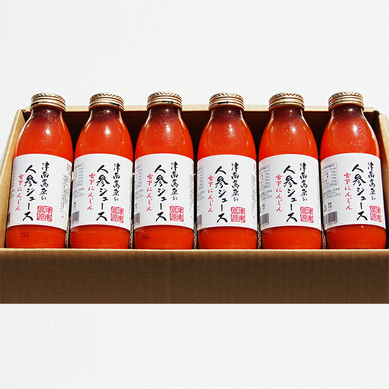 雪下にんじんジュース 350mL×6本 箱入り ギフト 津南高原 魚沼 御歳暮 雪中にんじん 雪下人参ジュース 贈り物 本州送料無料