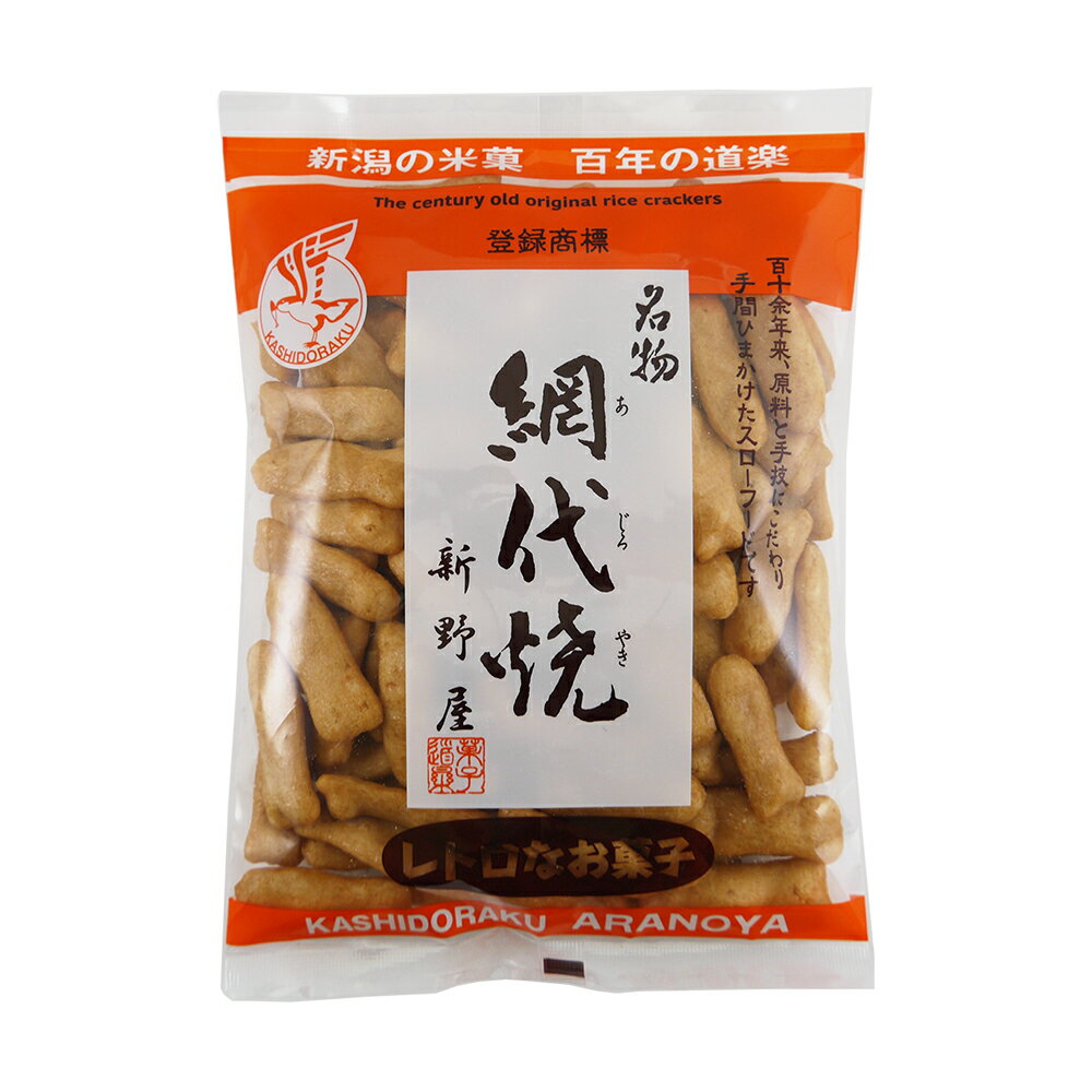 新潟銘菓 網代焼 120g×12袋 米菓 国産米使用 新潟名物 お菓子 新野屋 本州送料無料